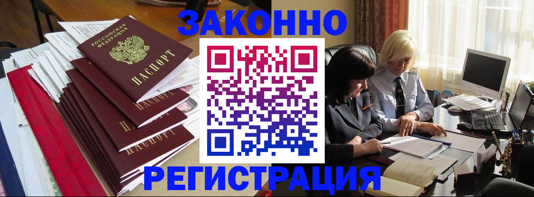 временная регистрация купить в Цивильске